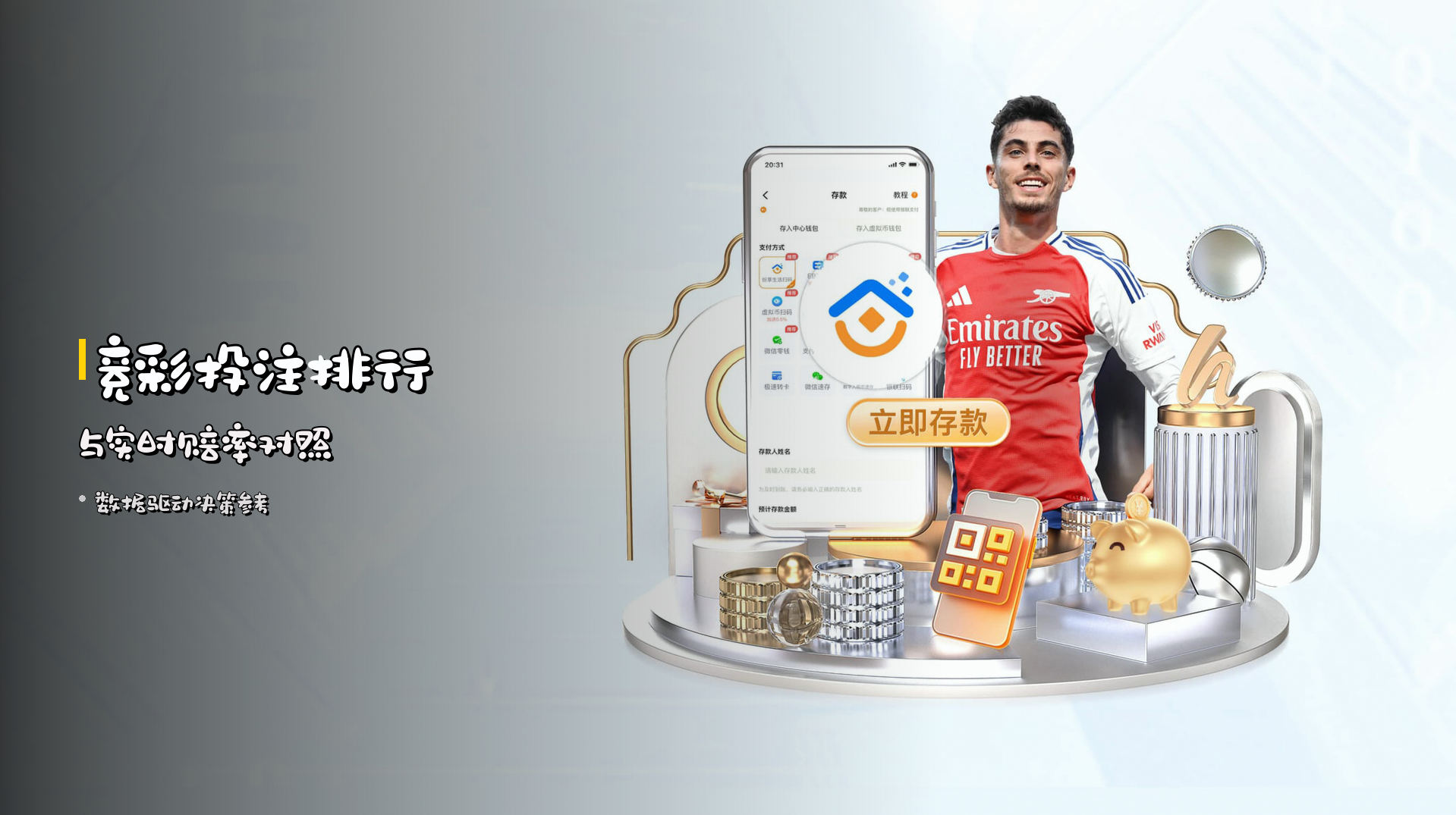 <strong>竞彩投注排行</strong>与实时赔率对照
