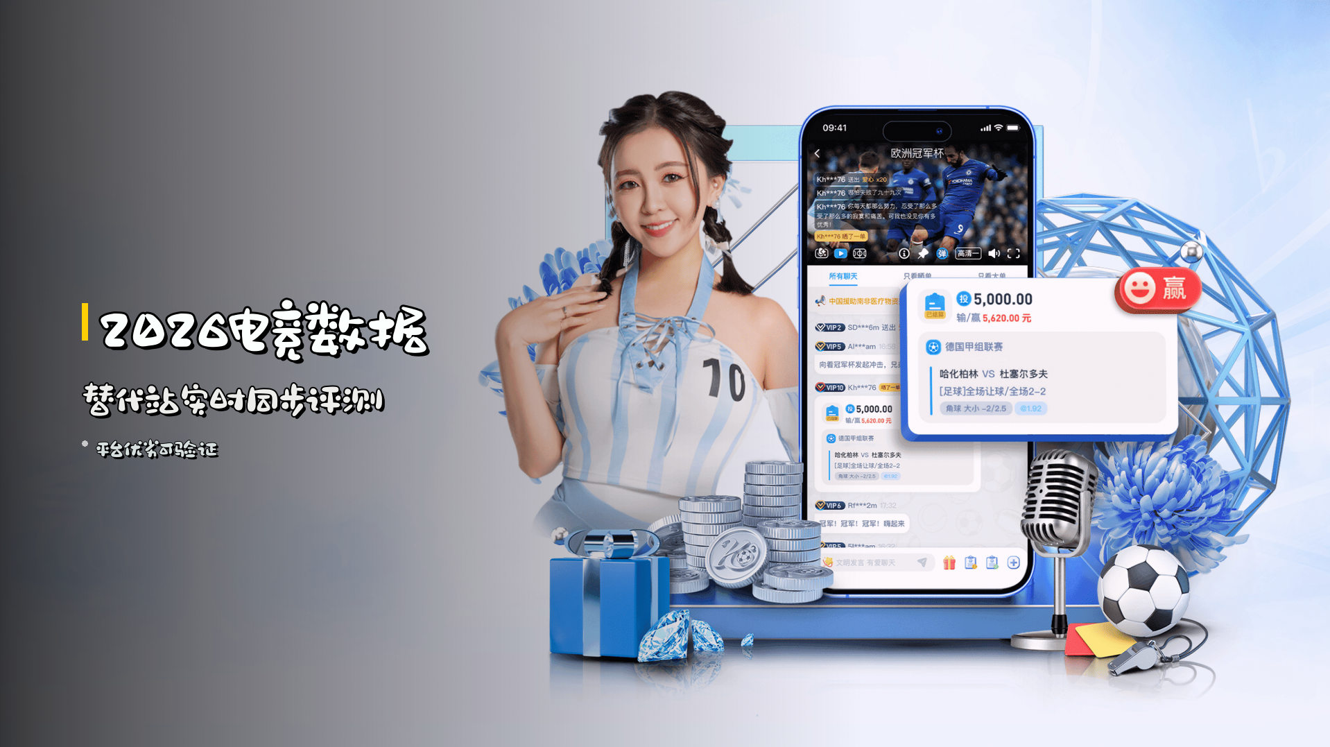 <strong>2026电竞数据替代站</strong>实时同步评测